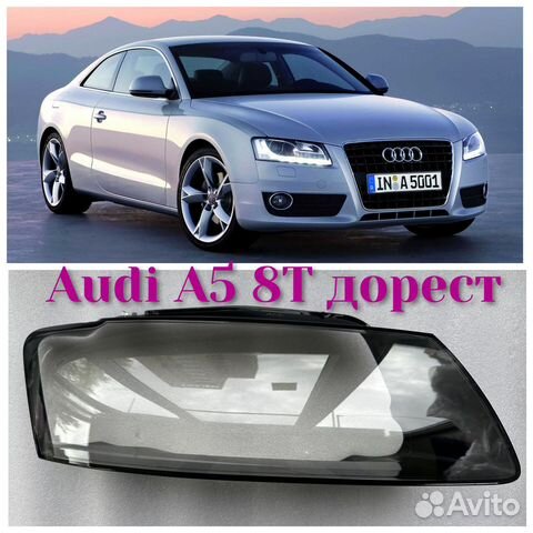 Стекла фар на Audi A5 8T дорест