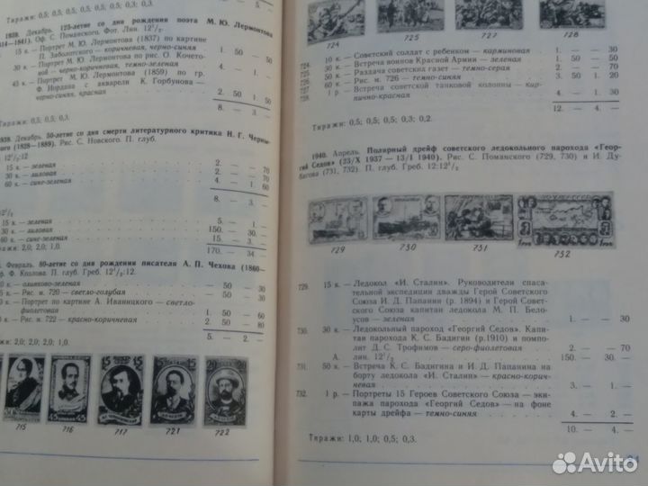 Каталог почтовых марок СССР