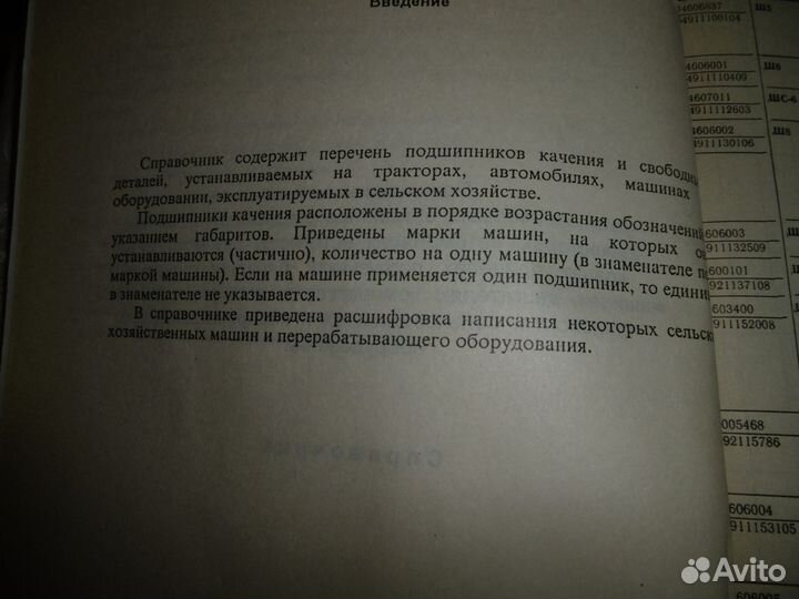 Справочник «Подшипники качения». Применяемость. Мо