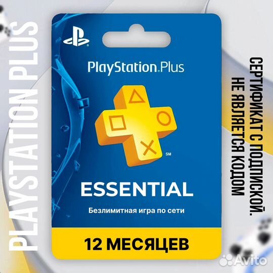 Подписка PS Plus Deluxe PS4 PS5 на 1 месяц