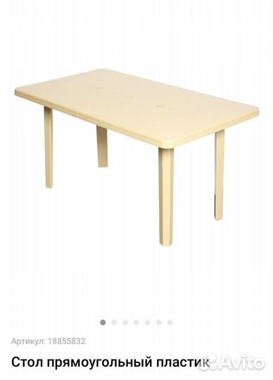 Стол пластиковый разборный