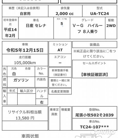 Балка Nissan Serena TC24 2002