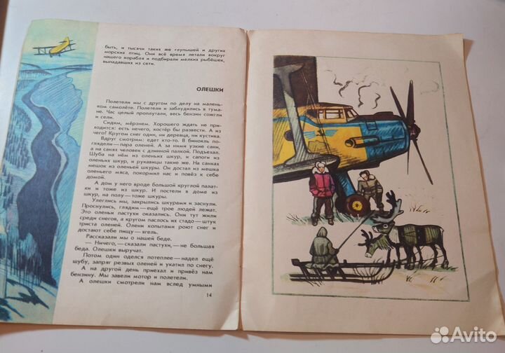 Рассказы о севере и юге Андрей Некрасов — 1975 год