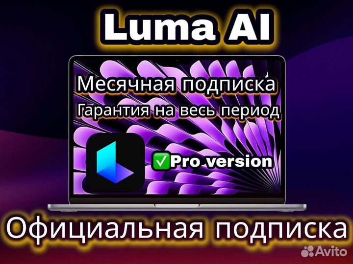 Luma AI оплата подписки