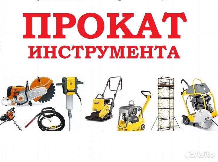 Аренда инструмента