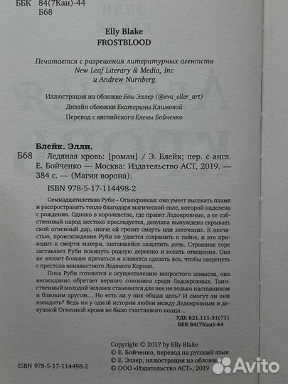 Ледяная кровь