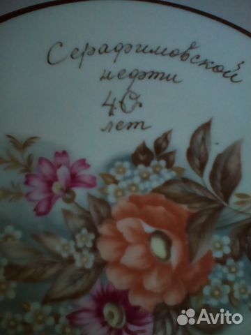 Настен. тарелка 40лет Серафимовской нефти