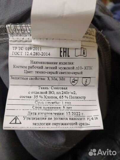 Костюм мужской рабочий летний спецодежда