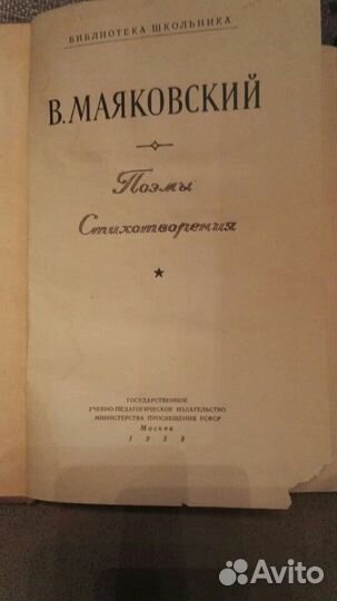 В.Маяковский 1958г