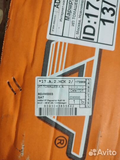 Радиатор охлаждения audi A4