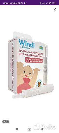 Газоотвобные трубочки Windi