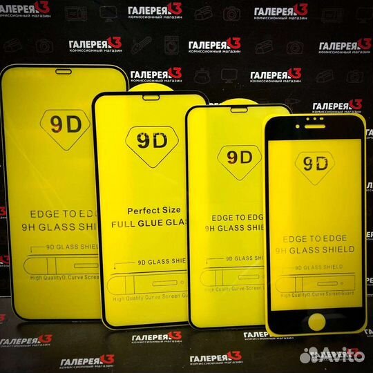 Защитные стекла 9D для iPhone