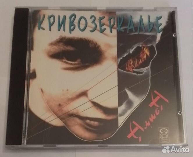 Группа Алиса, Линда на CD