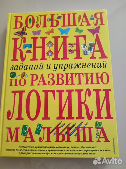 Большая книга логики