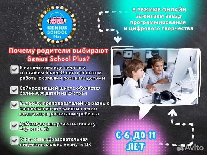 Программирование для детей, Школа программирования