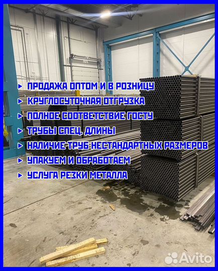 Труба металлическая