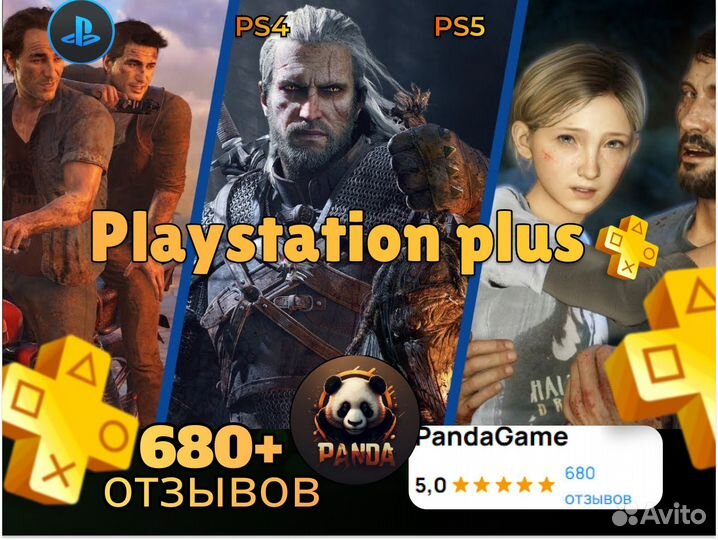 Подписка PS Plus Deluxe / Extra / Essentials