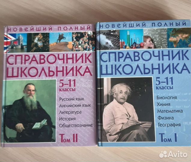 Справочник школьника