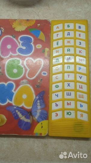 Азбука говорящая