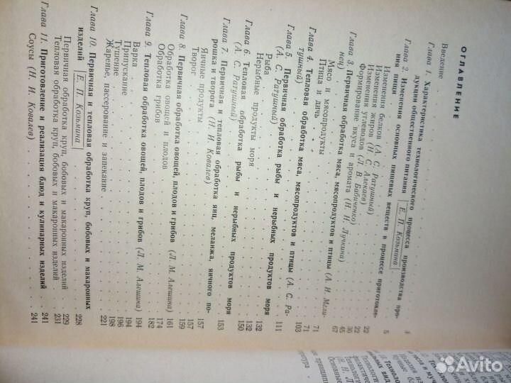 Технология производства общественного питания 1981