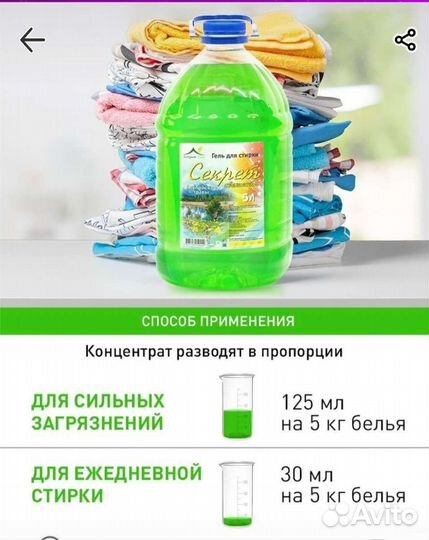 Гель для стирки. Секрет свежести