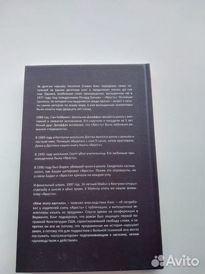 Стивен Кинг Ярость