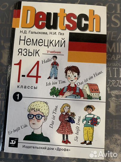 Учебник немецкого языка 1-4 класс