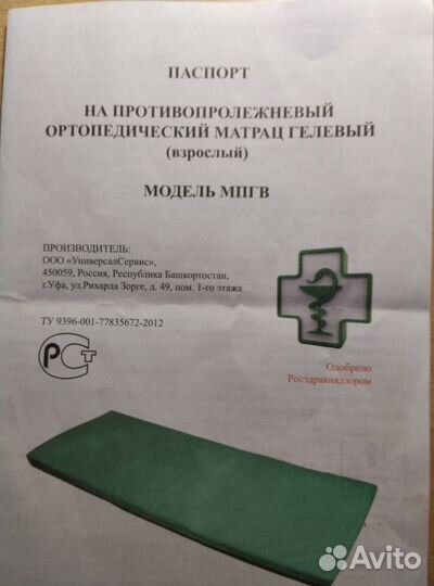 Противопролежневый матрас в хорошем состоянии