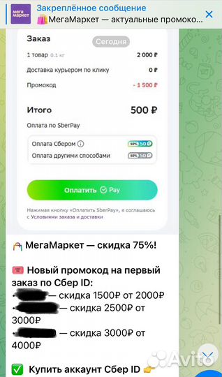 Промокоды Мегамаркет июнь