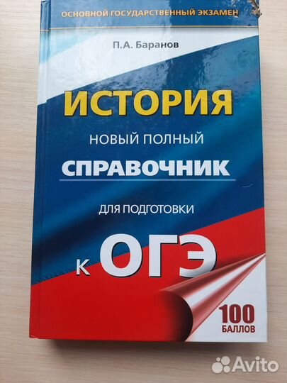 Справочник огэ история