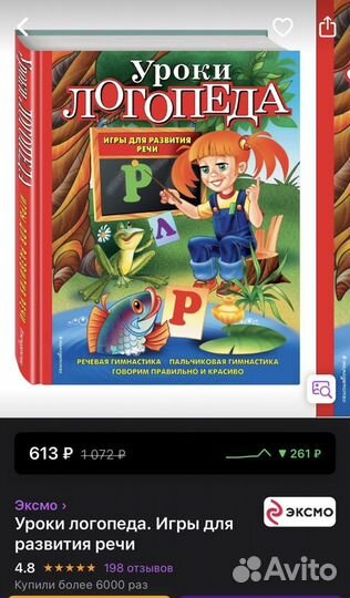 Уроки логопеда. Игры для развития речи. эксмо