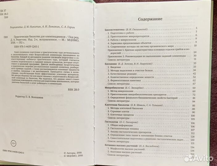 Книги по биологии для подготовки к одимпиадам