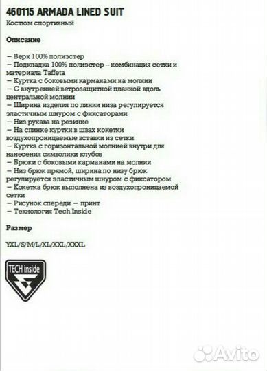 Спортивный костюм Umbro