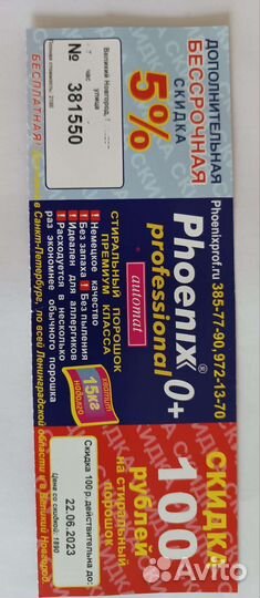 Стир порошок феникс,15 кг