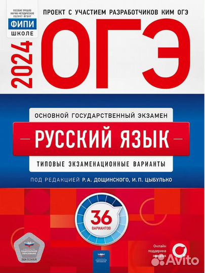 ОГЭ русский язык 2024