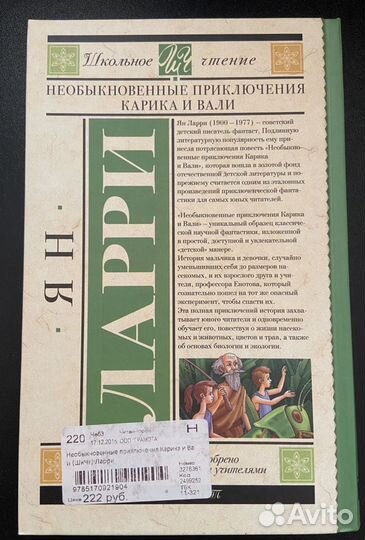 Необыкновенные приключения Карика и Вали