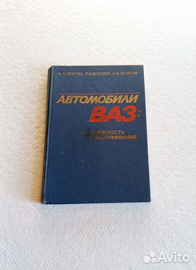 Книги по ремонту автомобилей Урал 375Д Ваз Жигули