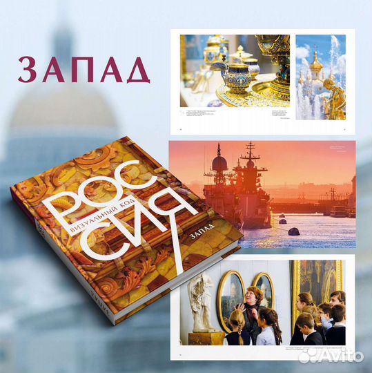 Фотоальбом Россия визуальный код