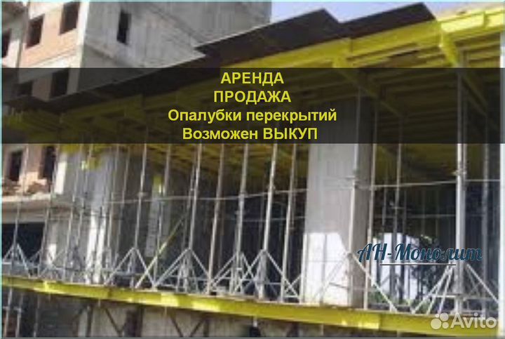 Опалубка перекрытий
