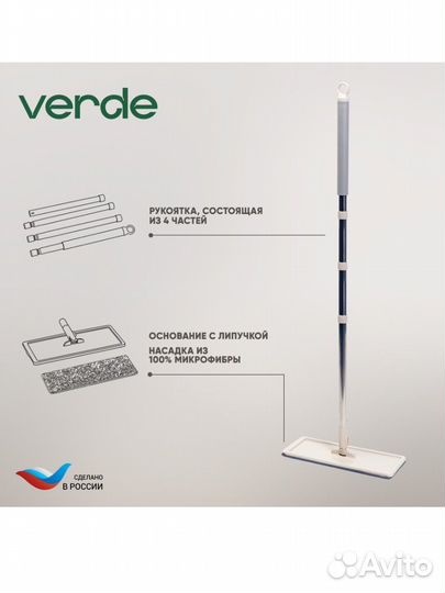 Verde Magic Compact швабра с отжимом и ведром