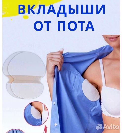 Прокладки для подмышек от пота