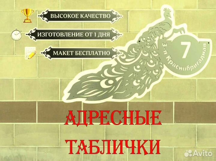 Адресная табличка металлическая