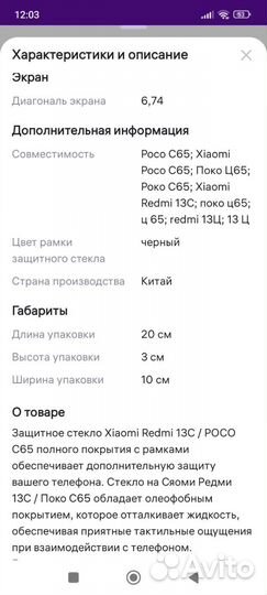 Защитное стекло