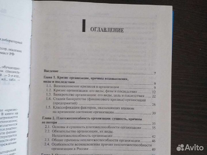 Учебник Антикризисное управление Е.П.Жарковская и