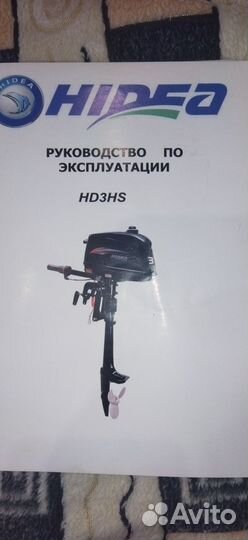 Лодочный матор hidea HD3HS