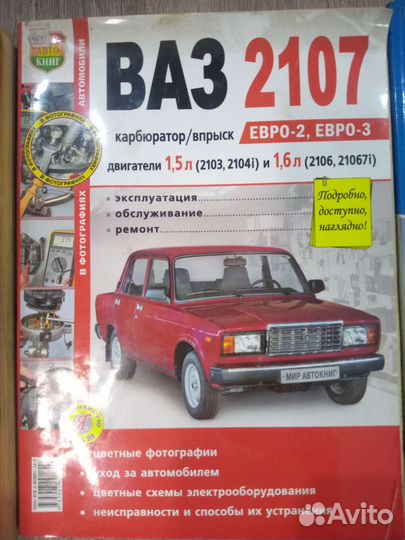 Книги по эксплуатации и ремонту авто