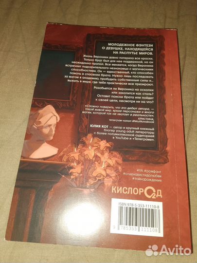 Девушка из стекла