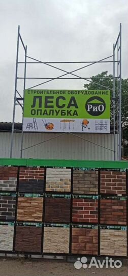 Леса строительные