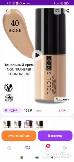 Крем тональный