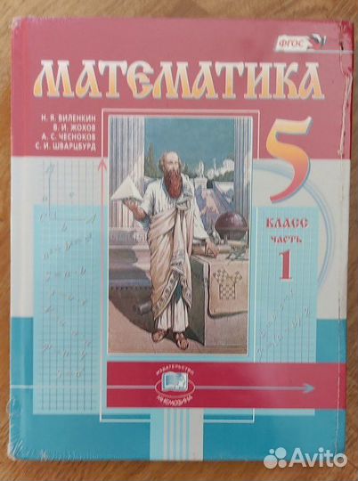 Математика 5 класс